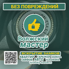 открывание дверей Волжский